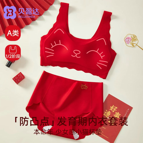 贝盈达女童本命年内衣套装A类