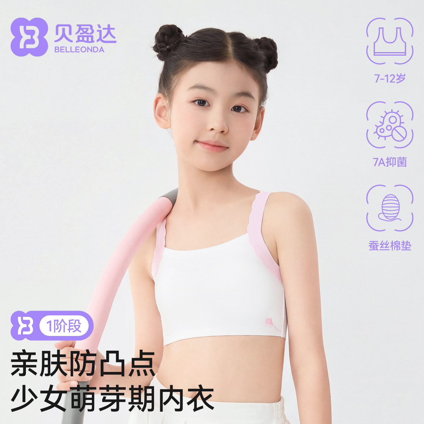 贝盈达女童内衣发育期小学生背心初中生运动防凸点儿童一阶段文胸