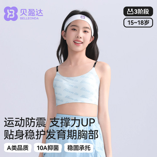 贝盈达高中生少女定型文胸15岁18