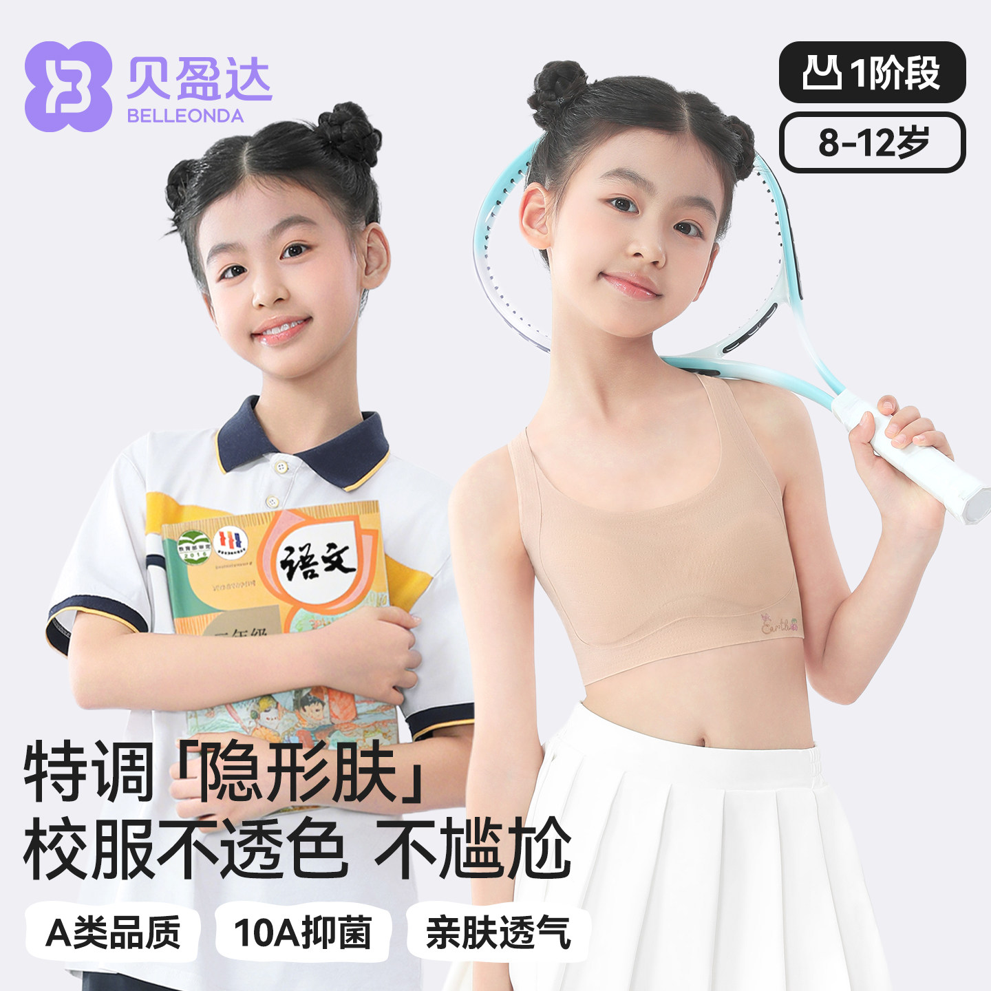 贝盈达儿童内衣发育期女童10岁女孩小背心薄款12第一阶段少女文胸