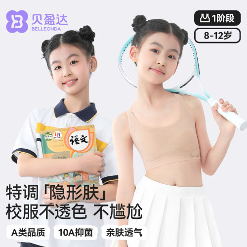 贝盈达女童小背心小学生儿童内衣