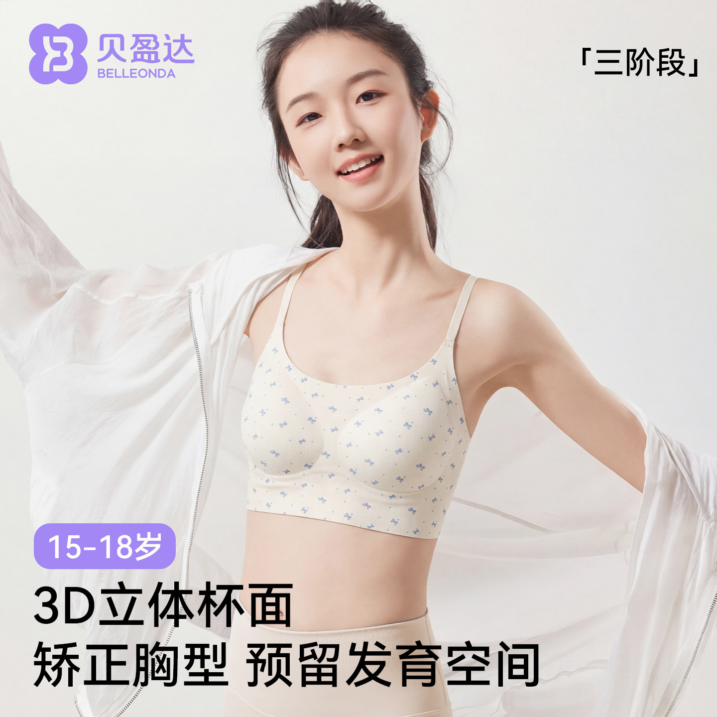 内衣女学生高中生少女定型文胸青春发育期青少年三阶女孩初中背心