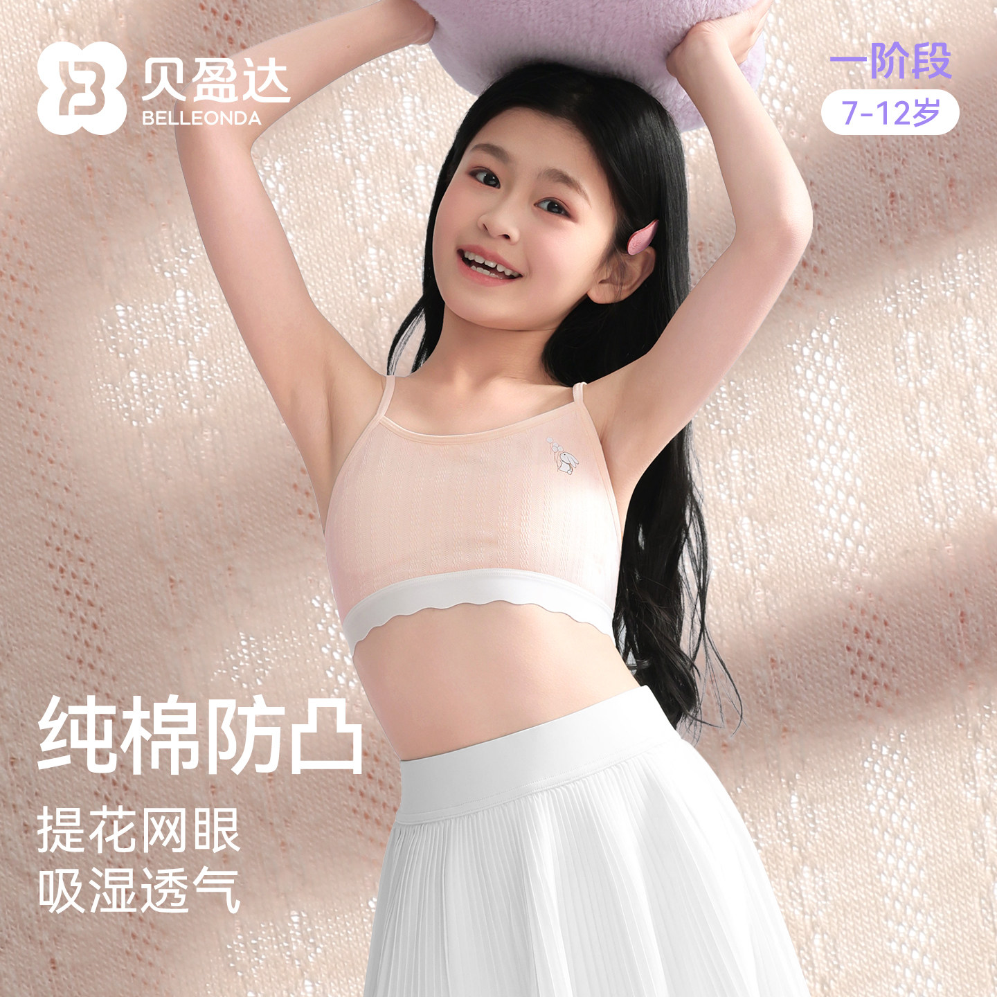贝盈达发育期纯棉儿童内衣防凸点图片