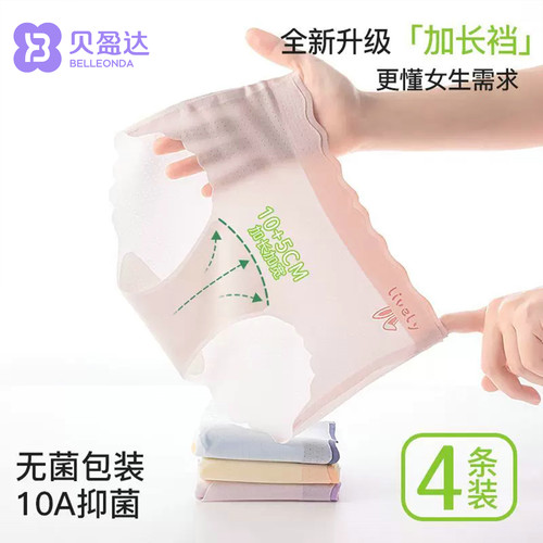 贝盈达10A抗菌少女内裤女童儿童
