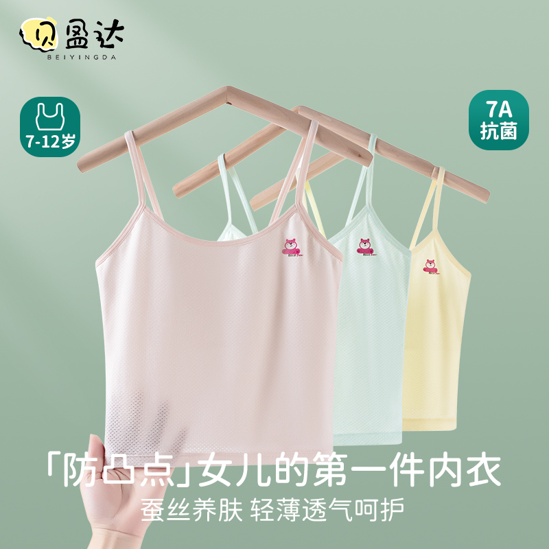 贝盈达女童内衣中长款