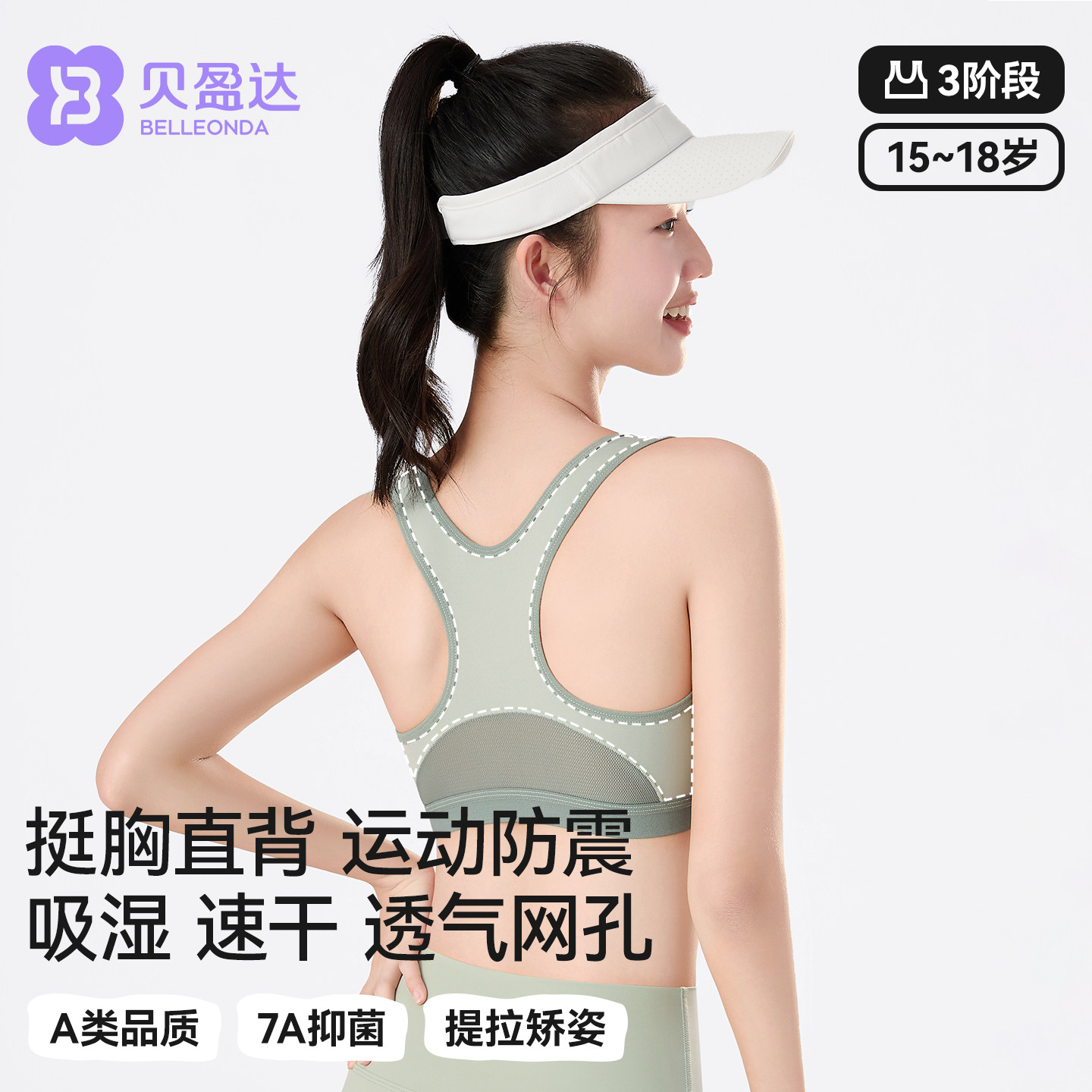 高中生内衣女学生初中发育期15学生三阶段运动背心青春期少女文胸