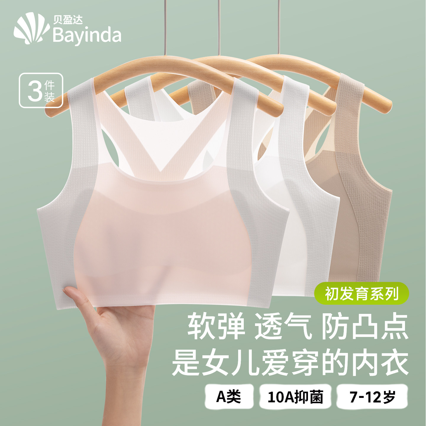 女童内衣发育期小学生a类女孩背心10岁儿童一阶段少女文胸防凸点,女士内衣/男士内衣/家居服,抹胸,淘宝优惠券,粉丝福利购,淘宝优惠卷