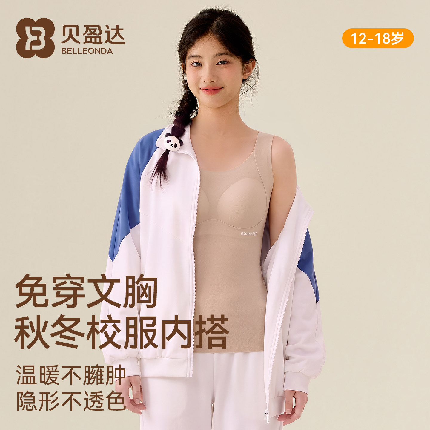 贝盈达初中生保暖背心绒打底内衣