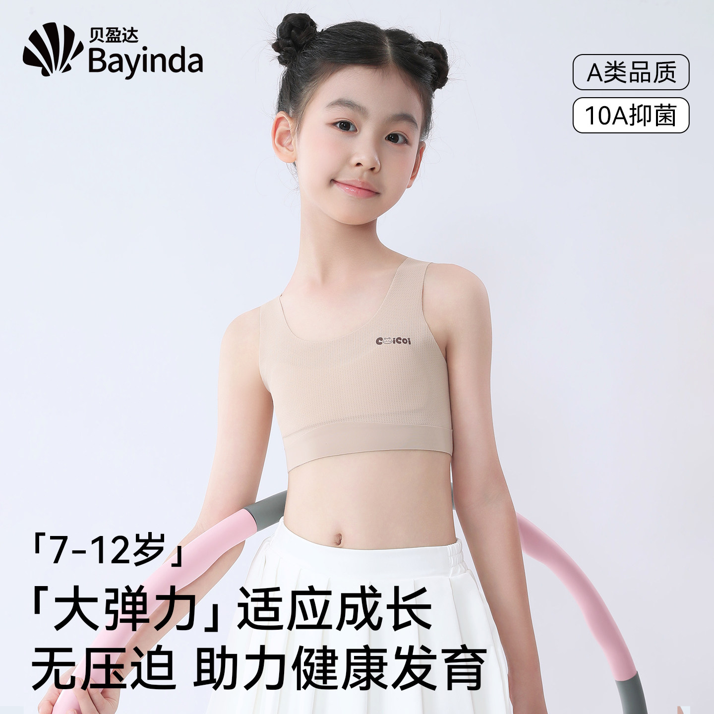 女童内衣发育期儿童小背心小学生女孩第一阶段防凸点少女文胸运动