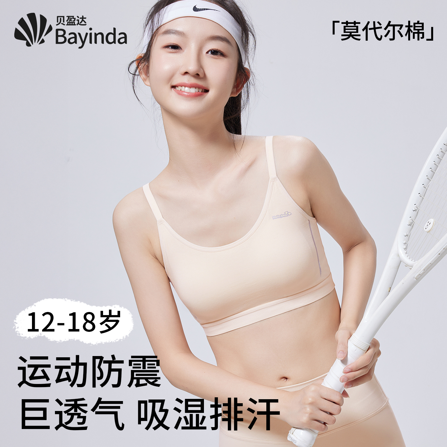 贝盈达初中高中学生少女运动内衣