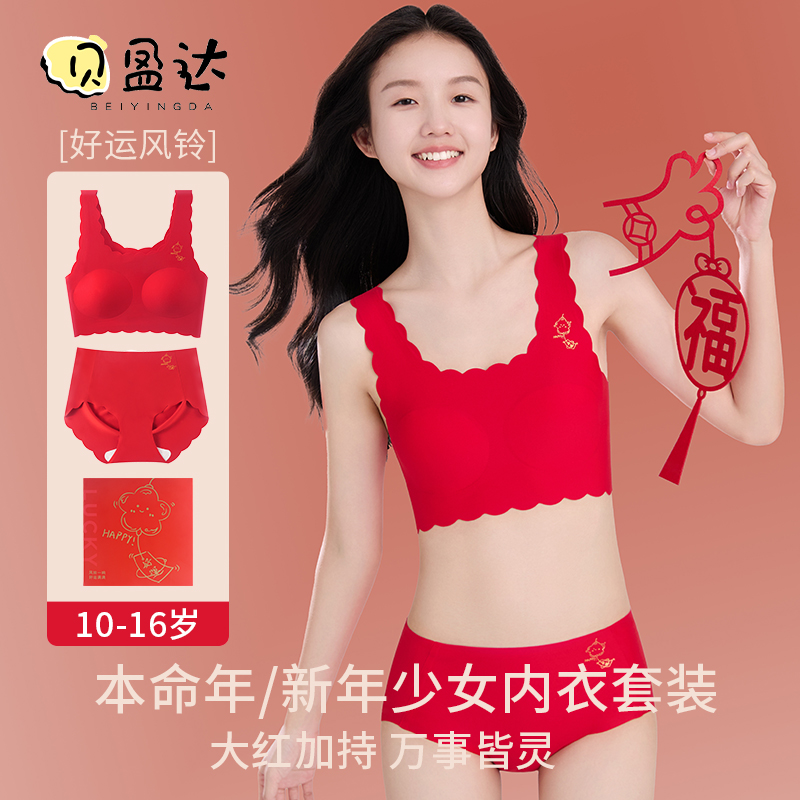 贝盈达本命年内衣套装女2025蛇年