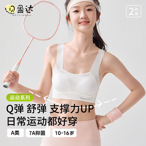 贝盈达初高中发育期少女运动内衣