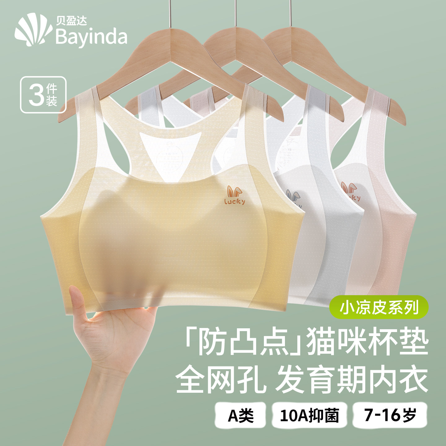 儿童内衣发育期女童女孩10岁初中小学生一二阶段少女文胸背心薄款