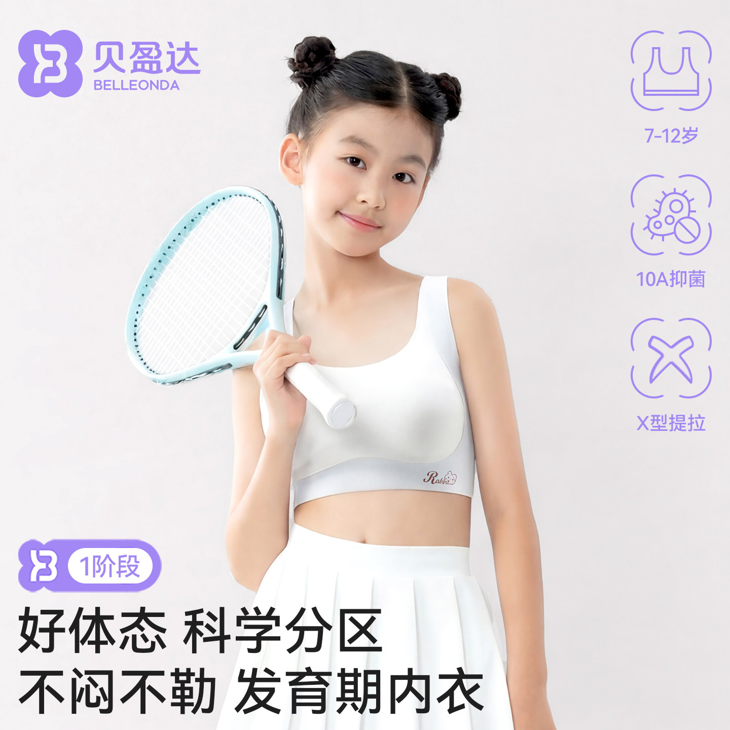 贝盈达女童发育期小背心小学生一阶段文胸薄款运动防凸点儿童内衣