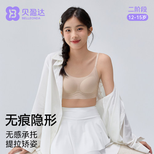 初高中生15岁发育期隐形承托内衣