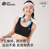 高中生少女文胸定型青少年女孩初中学生发育期内衣运动背心防震
