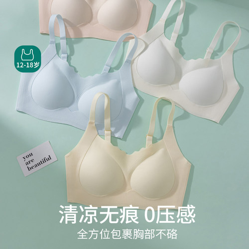 无痕舒适高中初中学生内衣文胸女