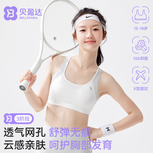 贝盈达内衣女学生高中生少女背心