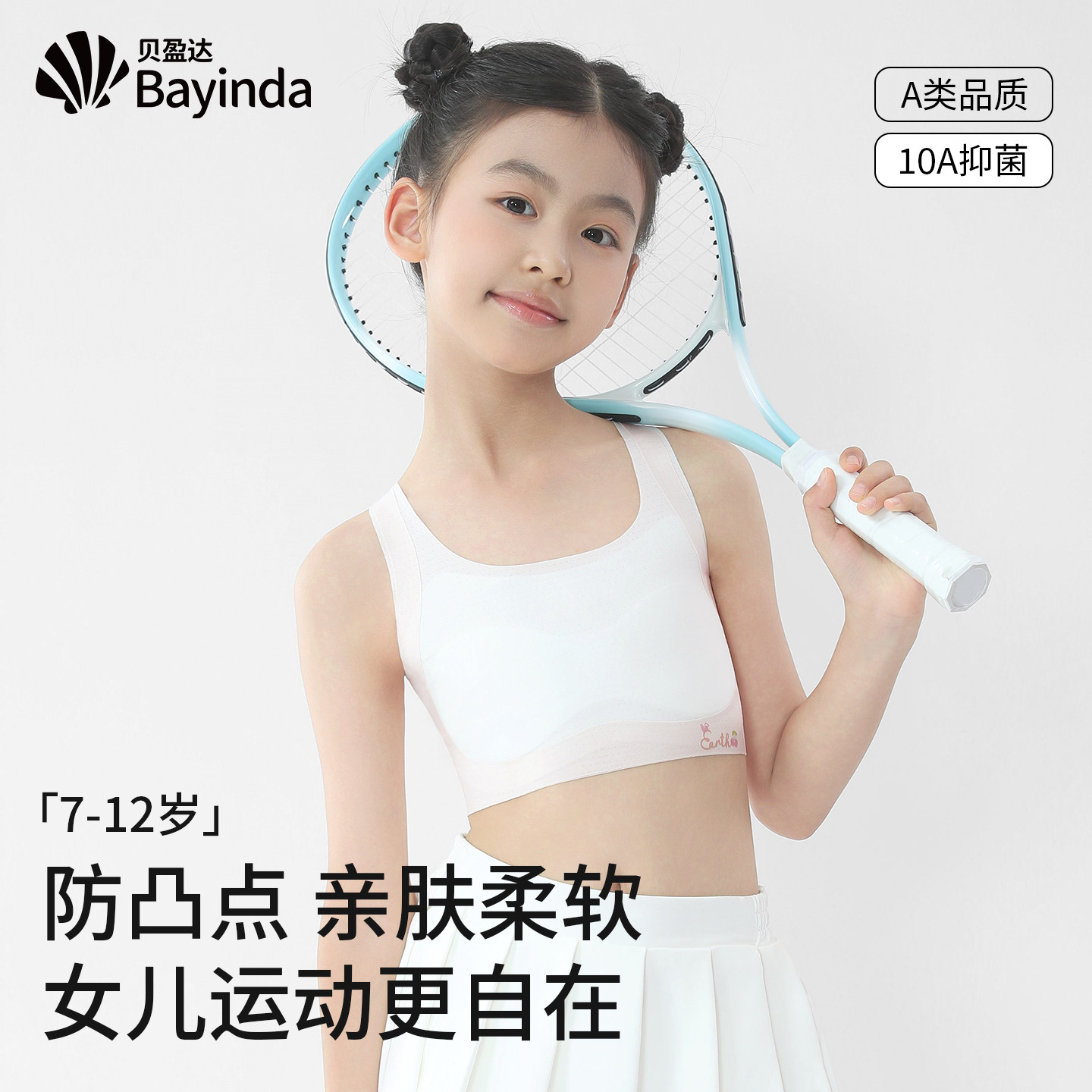 女童内衣发育期小学生a类儿童背心12岁女孩一阶段少女文胸防凸点