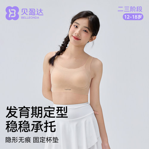 贝盈达高中生定型少女文胸