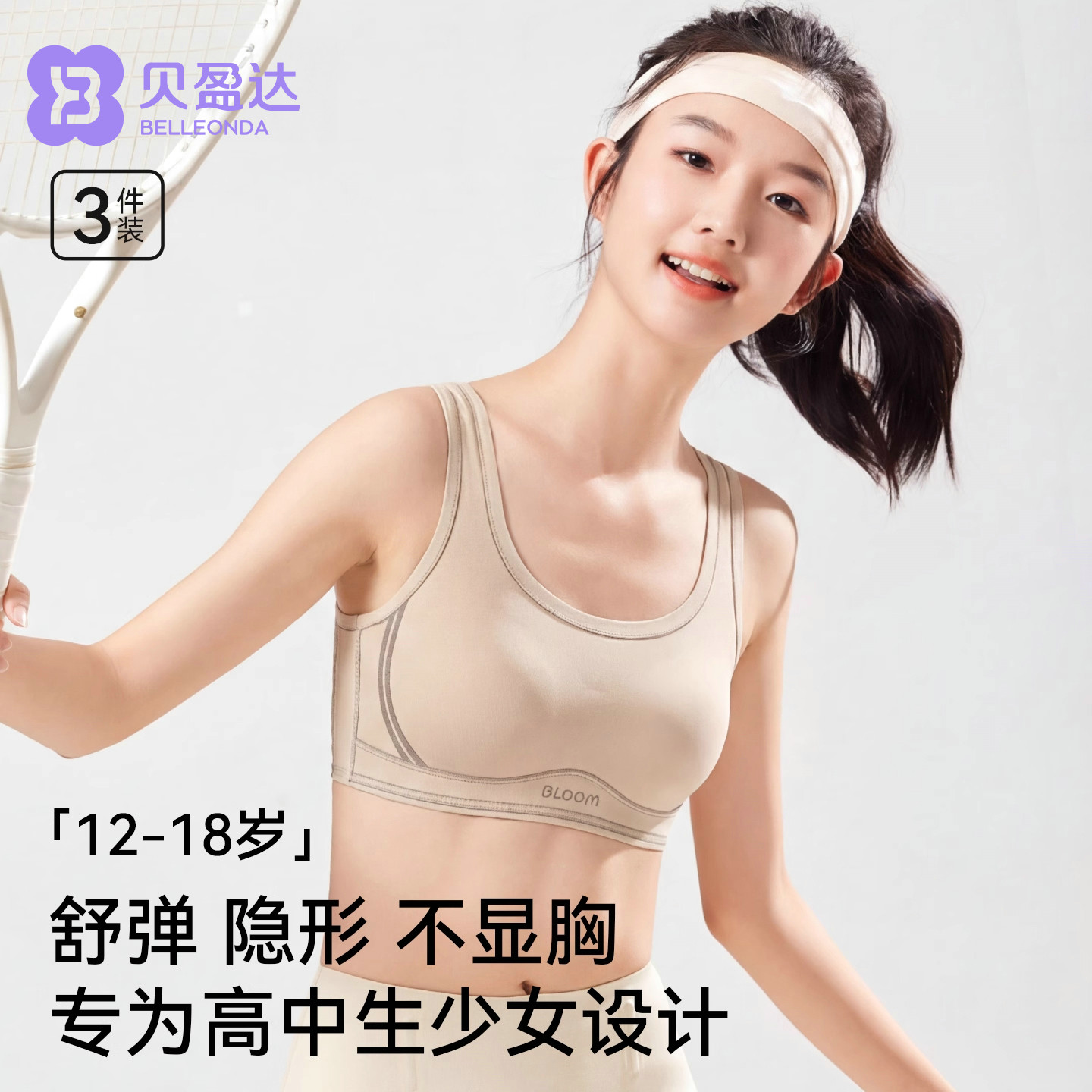 初中女学生内衣发育期青少年女孩运动背心高中生少女文胸女大童