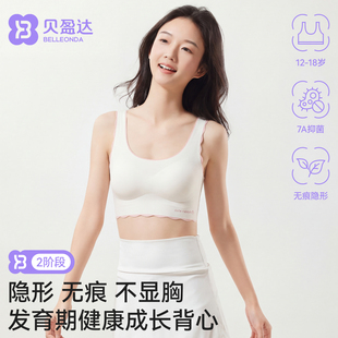 贝盈达发育期少女内衣学生初中女孩青春少年二阶段文胸儿女童背心