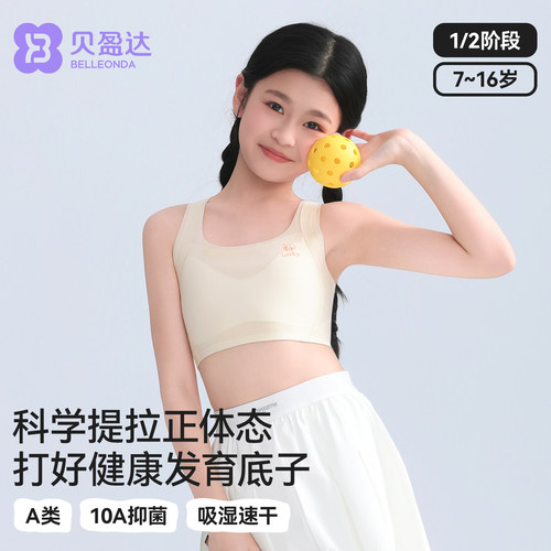 贝盈达女童内衣发育期小学生背心