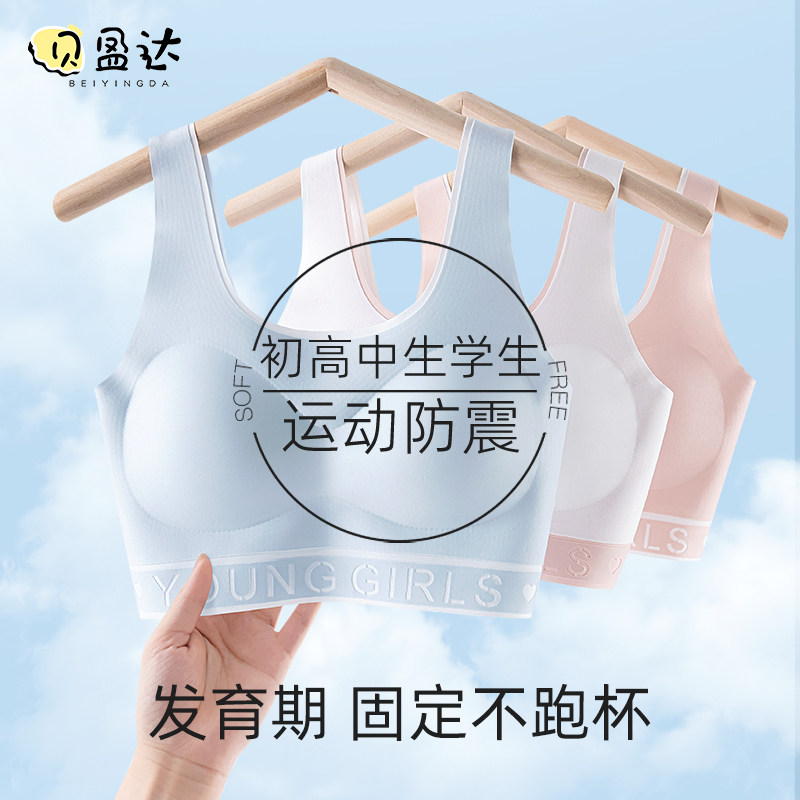 少女内衣女学生高中生初中大童发育期运动防震背心式文胸夏季薄款,女士内衣/男士内衣/家居服,文胸,淘宝优惠券,粉丝福利购,淘宝优惠卷