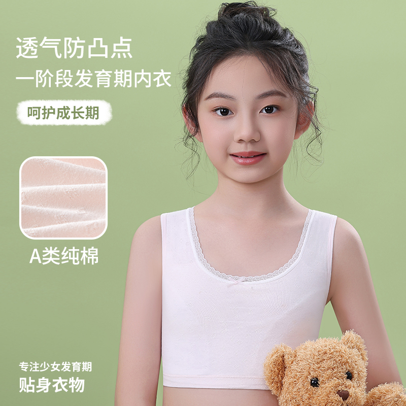 贝盈达女童发育期纯棉儿童内衣