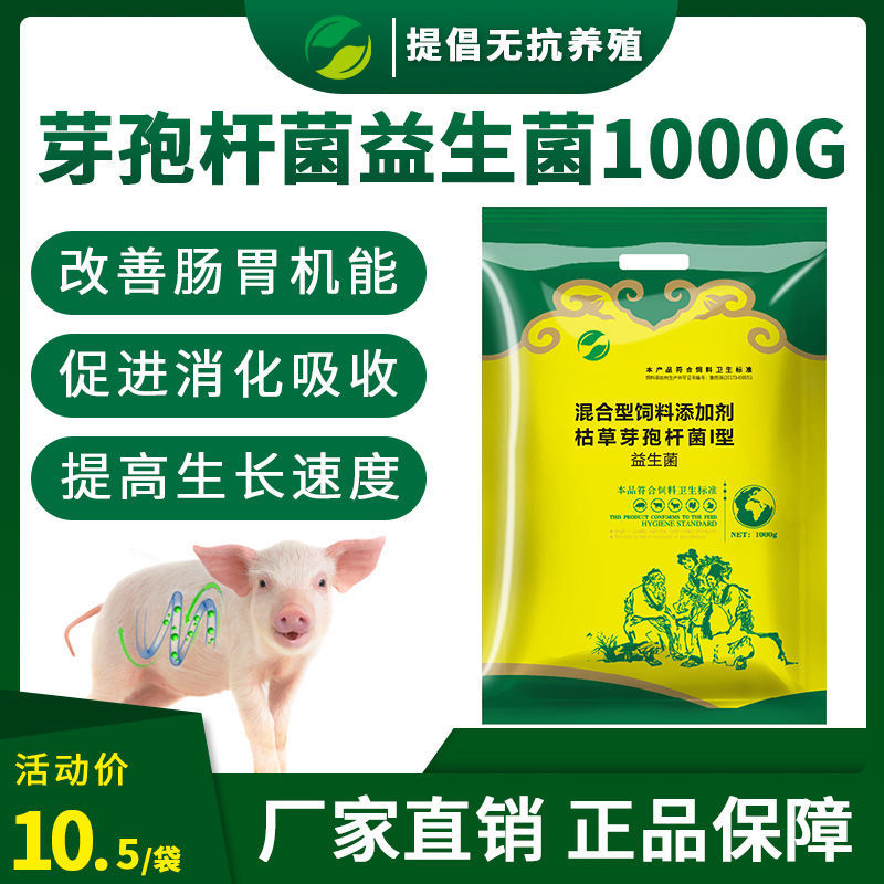 兽用活菌益生菌调理肠胃菌群平衡猪牛羊增肥促生长养殖饲料添加剂