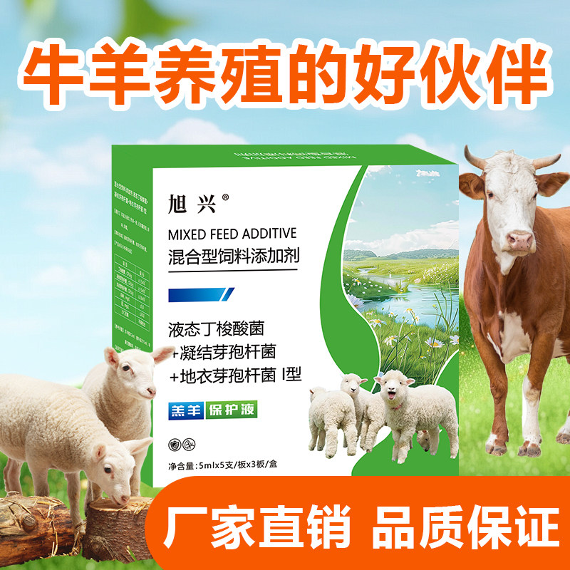 羔羊保护液兽用犊牛小羊用水便稀便黄白痢胃肠道炎专用口服液,畜牧/养殖物资,饲料添加剂,淘宝优惠券,粉丝福利购,淘宝优惠卷