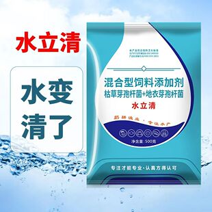 水立清浊水净池塘水质净化浑浊污水产养殖鱼塘变清净水剂鱼池净化