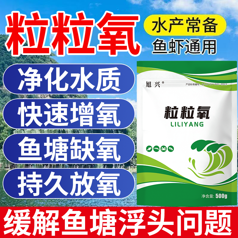 粒粒氧增氧颗粒增氧片水产养殖鱼塘缺氧浮头野钓打窝鱼饵