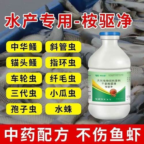 水产专用驱虫寄生虫专用桉驱净