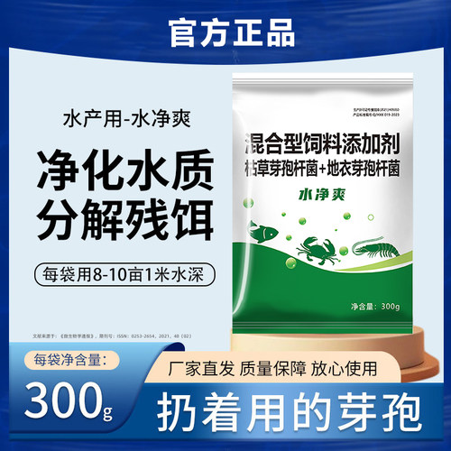 水净爽水产养殖鱼塘净水