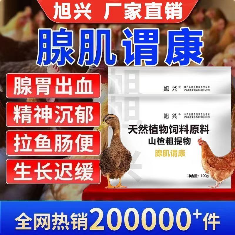 腺肌胃清鸡鸭鹅鸽过瘦