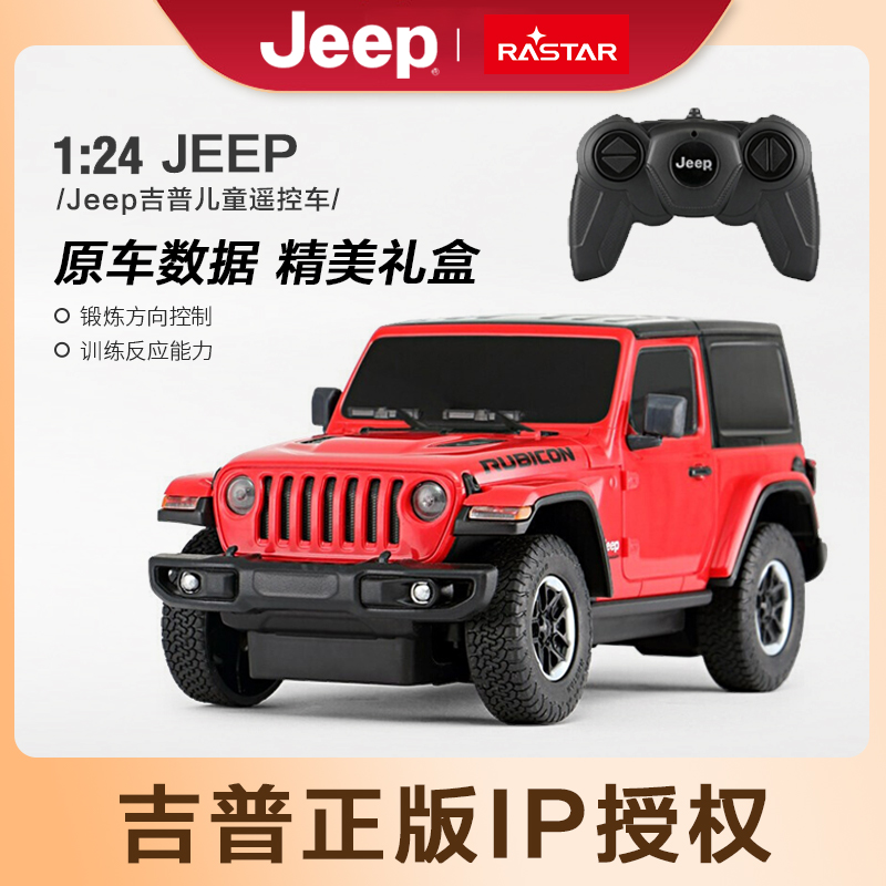 星辉吉普jeep遥控越野汽