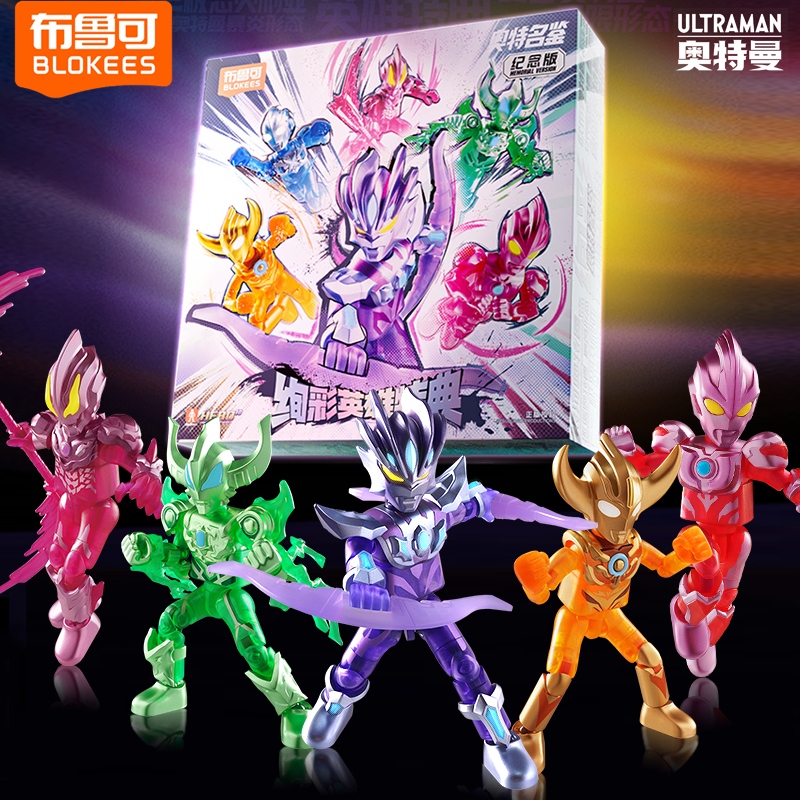 新品布鲁可积木奥特曼纪