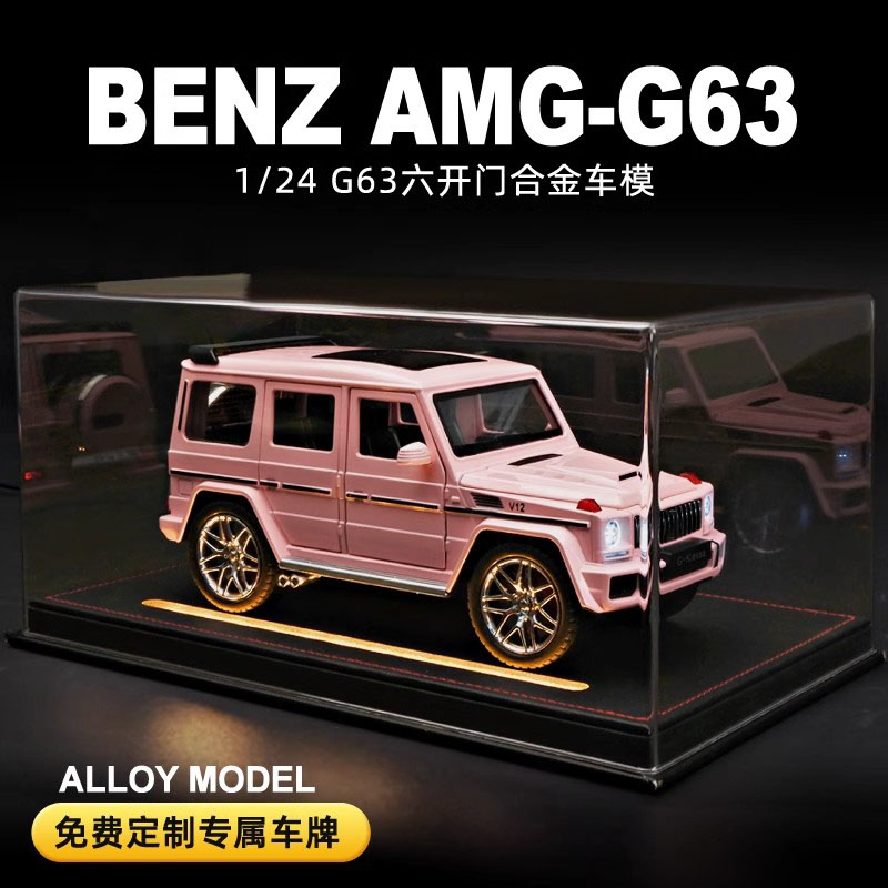 生日礼物大奔大G车模G63