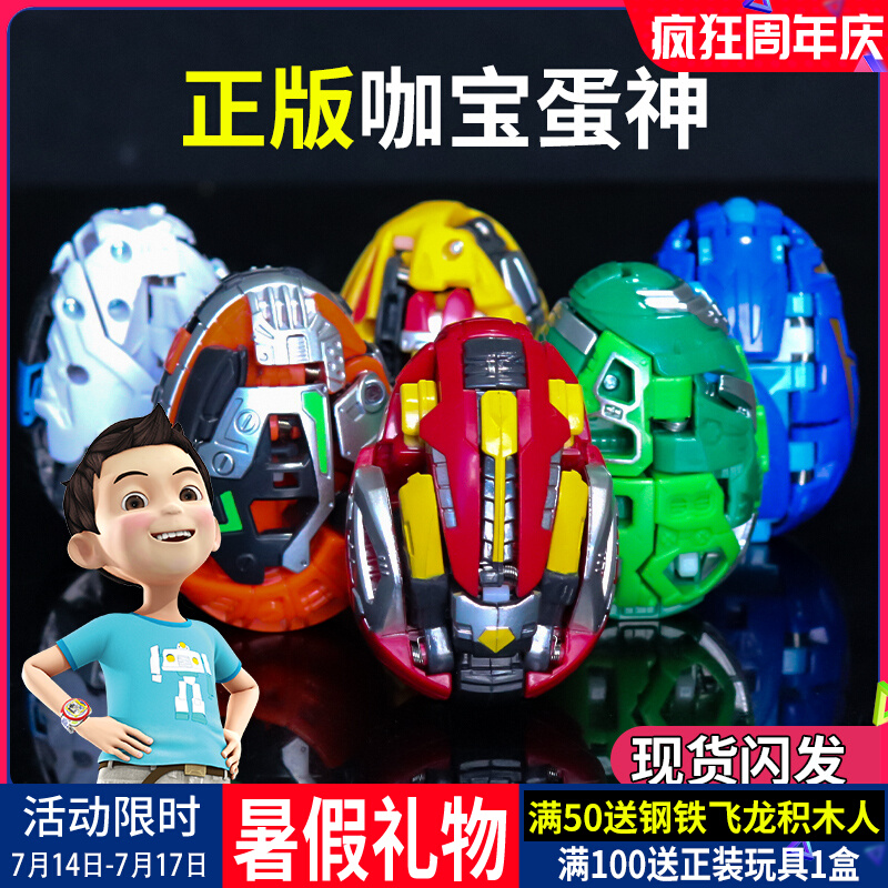 咖宝蛋神变形恐龙蛋玩具