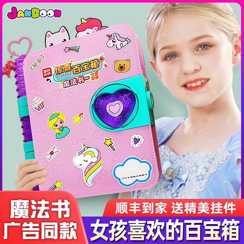简动惊喜百宝箱魔法书笔