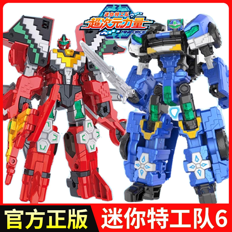 迷你特工队6超次元力量变