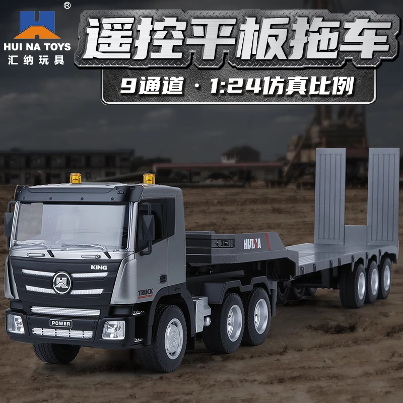 汇纳619遥控平板拖车工程