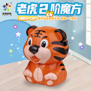裕鑫虎年魔方钥匙扣卡通二阶老虎异形益智块儿童玩具新年礼物顺滑
