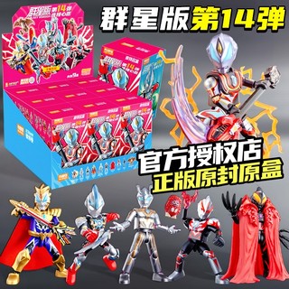 布鲁可积木奥特曼第14弹13群星版十四代新款玩具布鲁克积木人盲盒