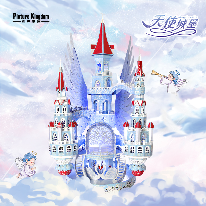 拼界王国天使城堡3d立体