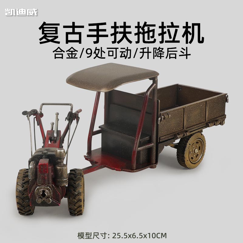 80后复古怀旧农村合金手