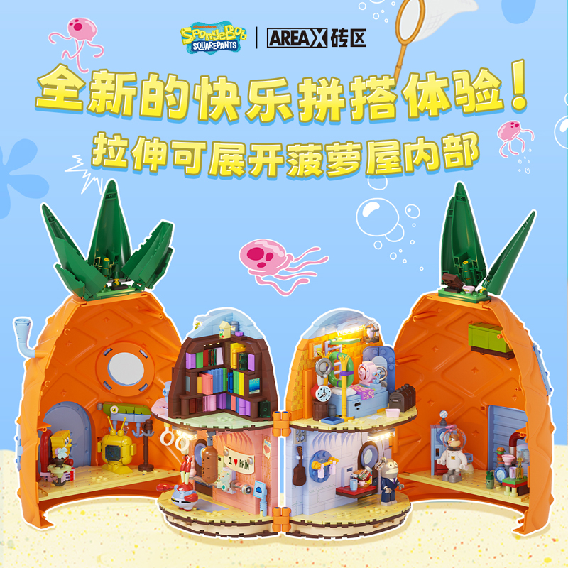 AREAX砖区积木海绵宝宝系