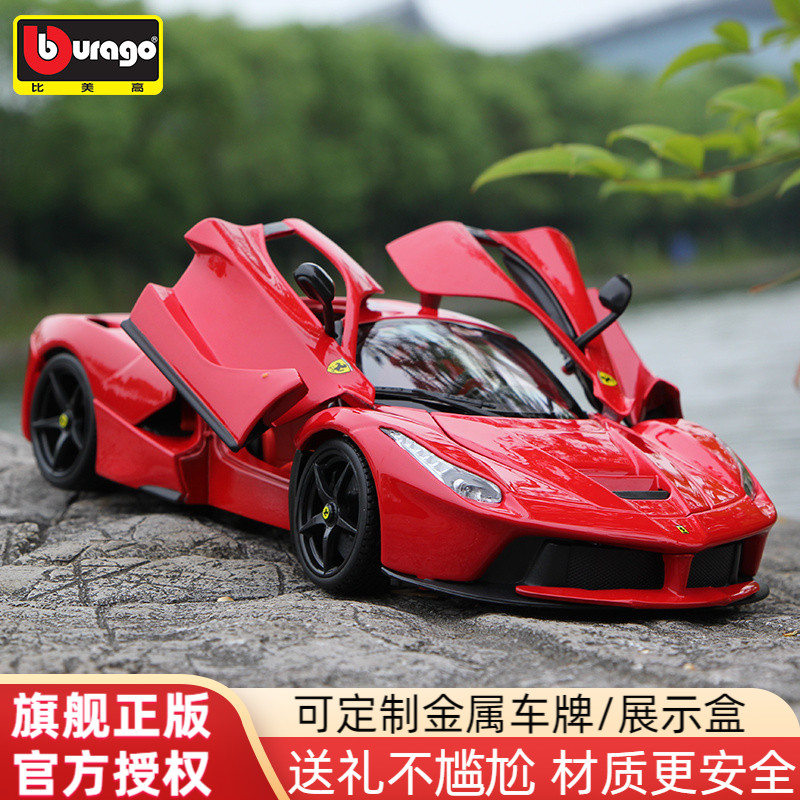 比美高118法拉利4彷真合