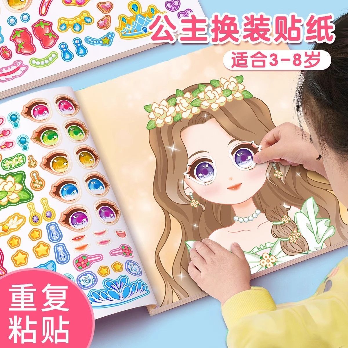 公主换装贴纸女孩3到8岁卡通礼物儿童化妆本贴贴画主换装玩具,文具电教/文化用品/商务用品,贴纸/立体贴纸,淘宝优惠券,粉丝福利购,淘宝优惠卷